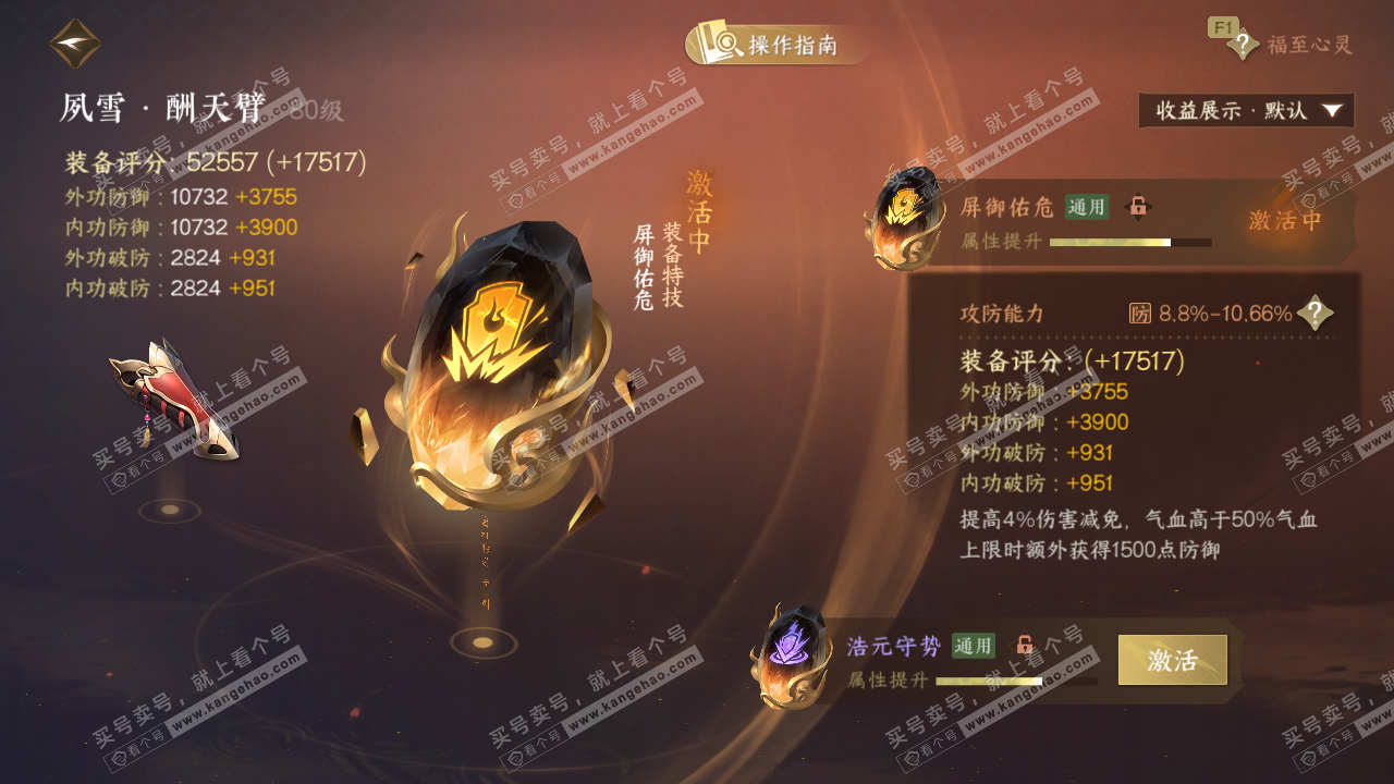 NSH327393逆水寒手游账号详情图56