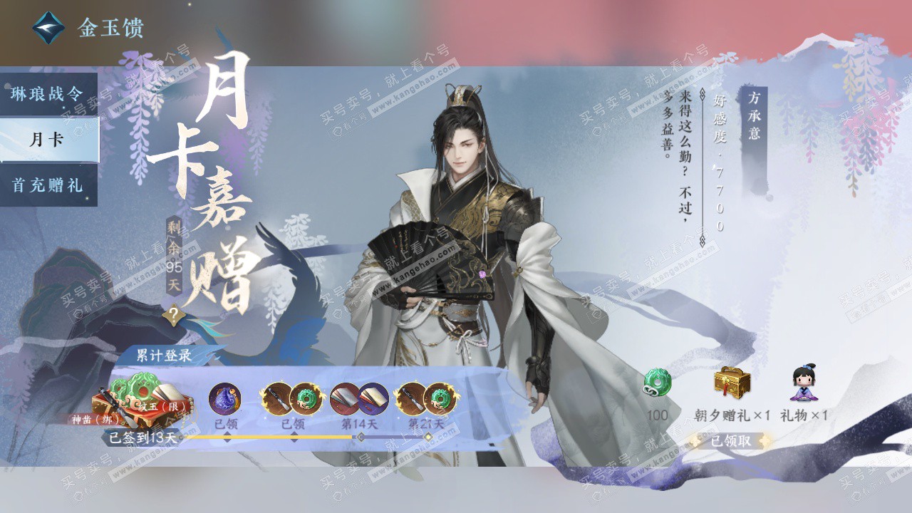 NSH327393逆水寒手游账号详情图65