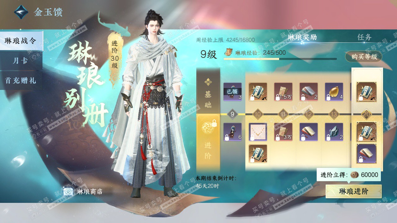 NSH327393逆水寒手游账号详情图64