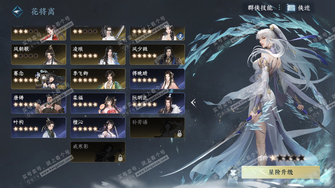 NSH327393逆水寒手游账号详情图63