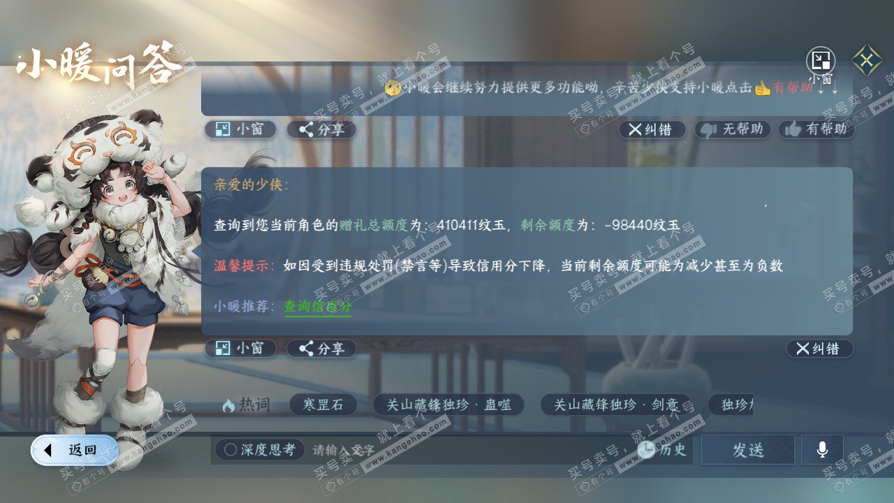 NSH327393逆水寒手游账号详情图67