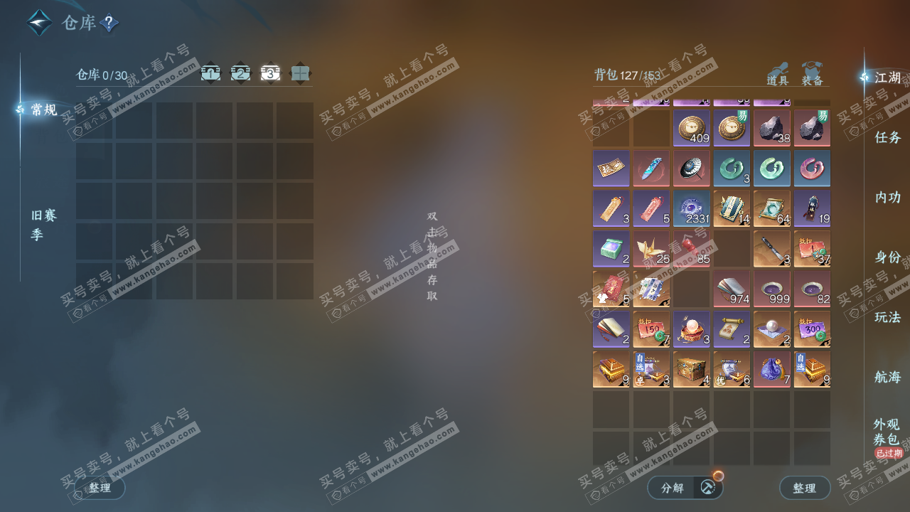 NSH327396逆水寒手游账号详情图4 NSH327396逆水寒手游账号详情图4