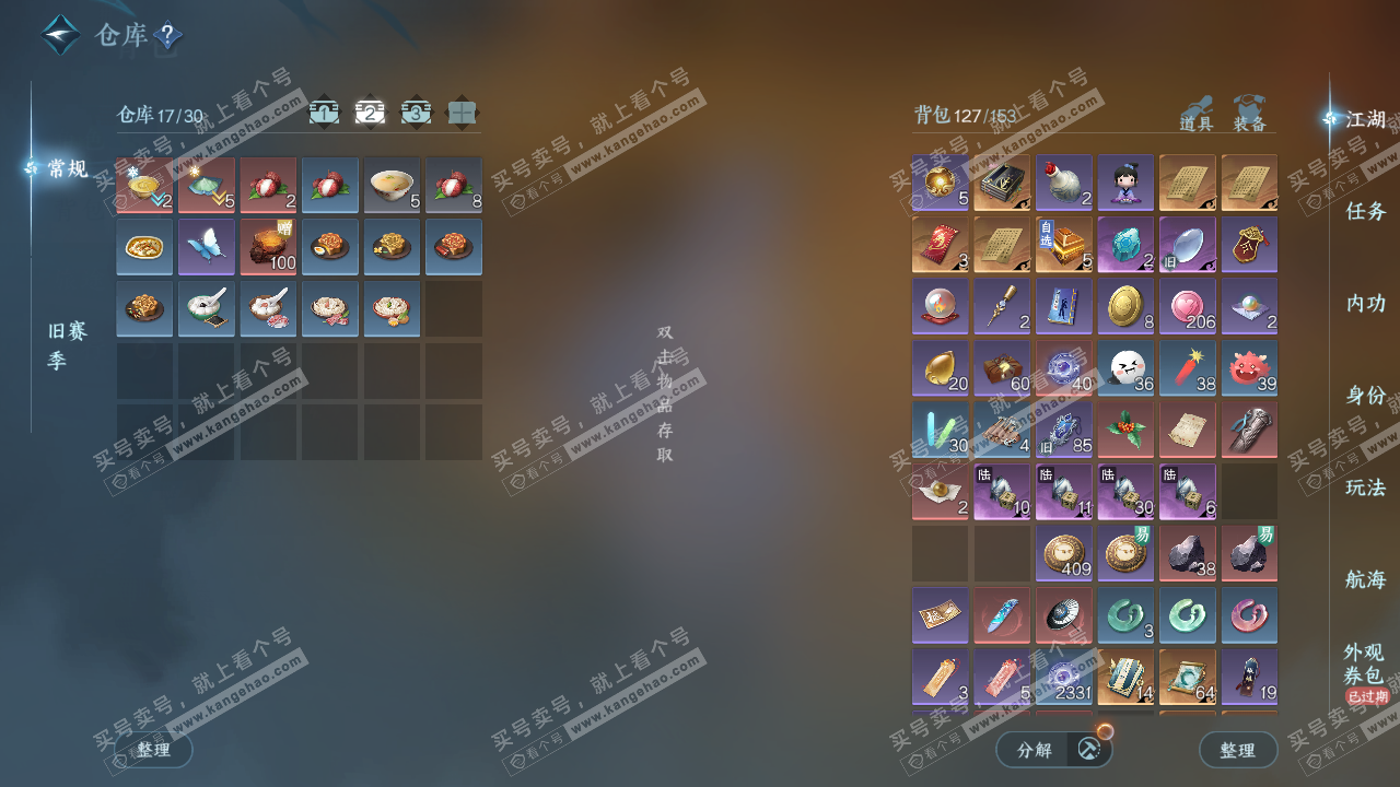 NSH327396逆水寒手游账号详情图3 NSH327396逆水寒手游账号详情图3