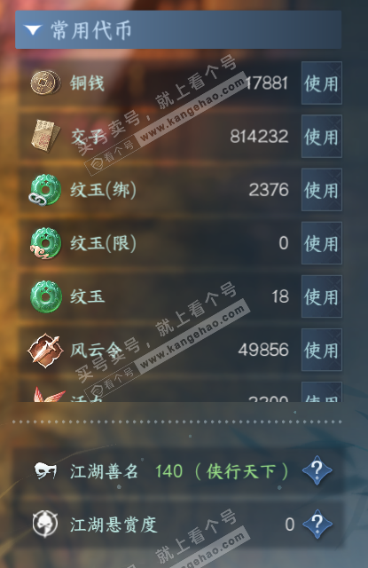 NSH327396逆水寒手游账号详情图5 NSH327396逆水寒手游账号详情图5