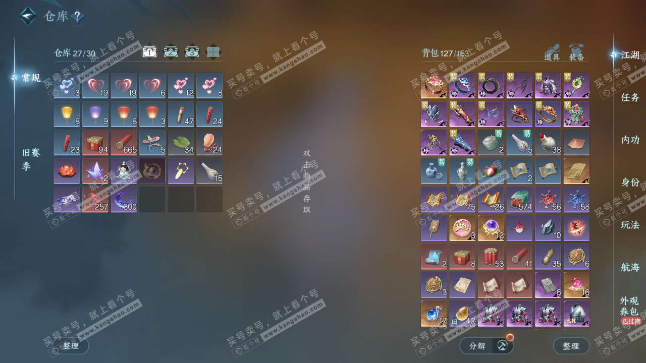 NSH327396逆水寒手游账号详情图2 NSH327396逆水寒手游账号详情图2