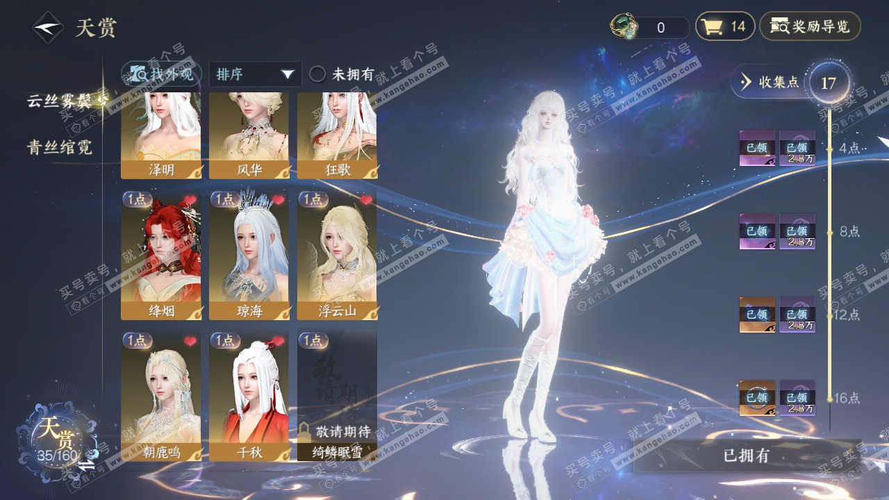 NSH327396逆水寒手游账号详情图7 NSH327396逆水寒手游账号详情图7