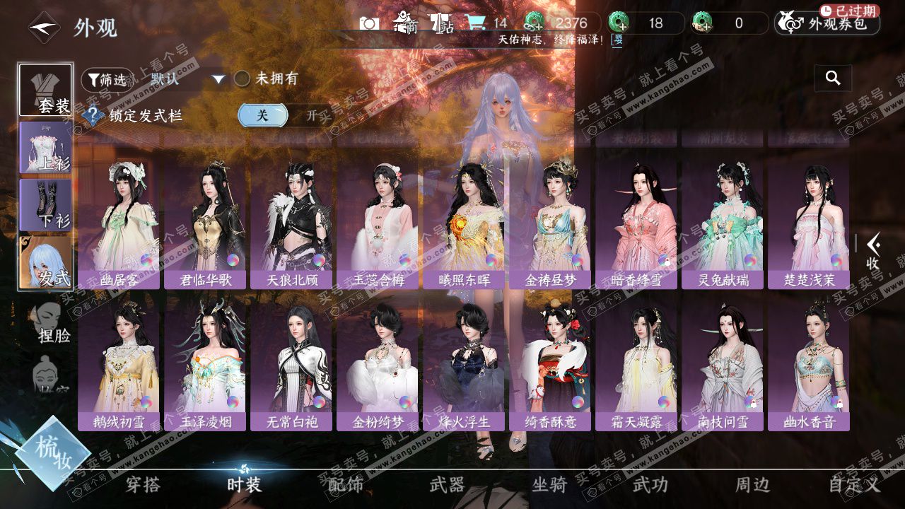 NSH327396逆水寒手游账号详情图27 NSH327396逆水寒手游账号详情图27