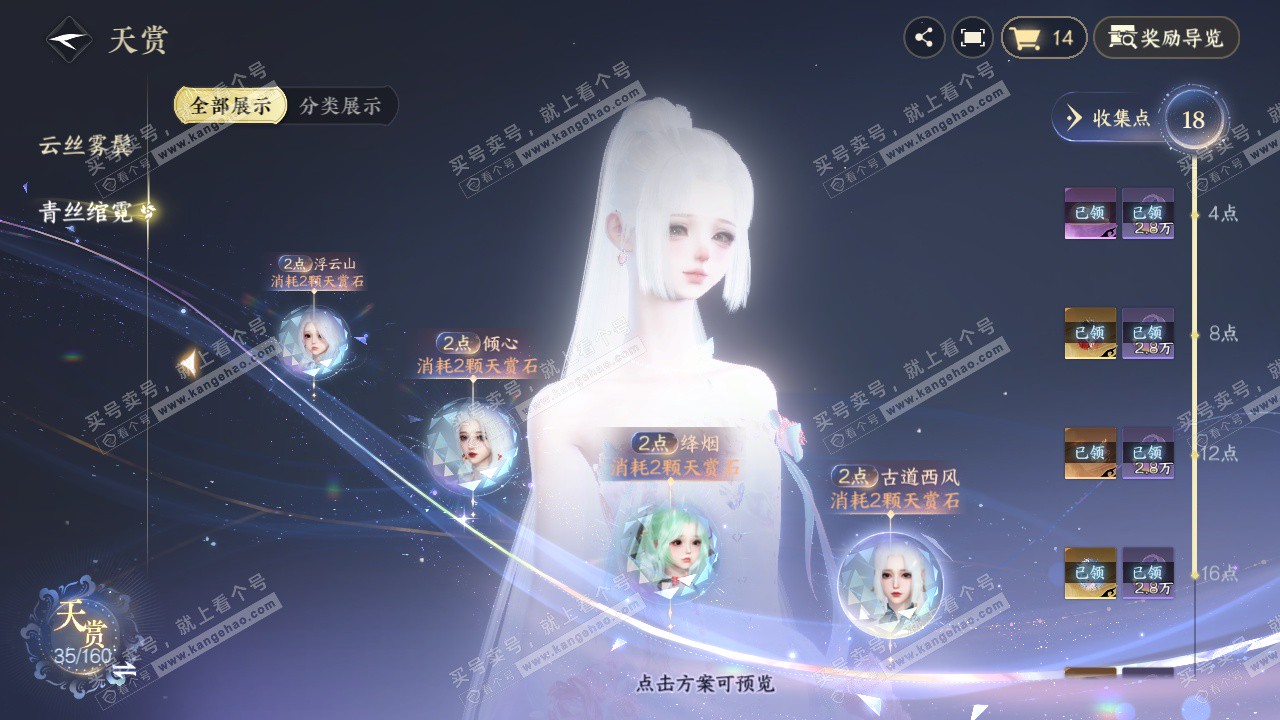 NSH327396逆水寒手游账号详情图11 NSH327396逆水寒手游账号详情图11