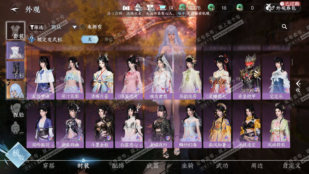 NSH327396逆水寒手游账号详情图23 NSH327396逆水寒手游账号详情图23