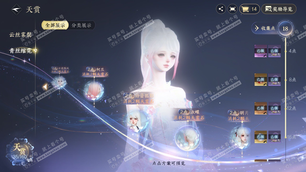 NSH327396逆水寒手游账号详情图14 NSH327396逆水寒手游账号详情图14