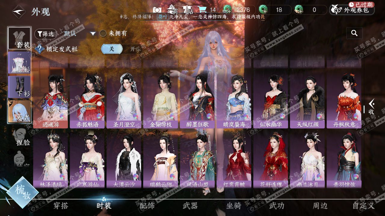 NSH327396逆水寒手游账号详情图28 NSH327396逆水寒手游账号详情图28