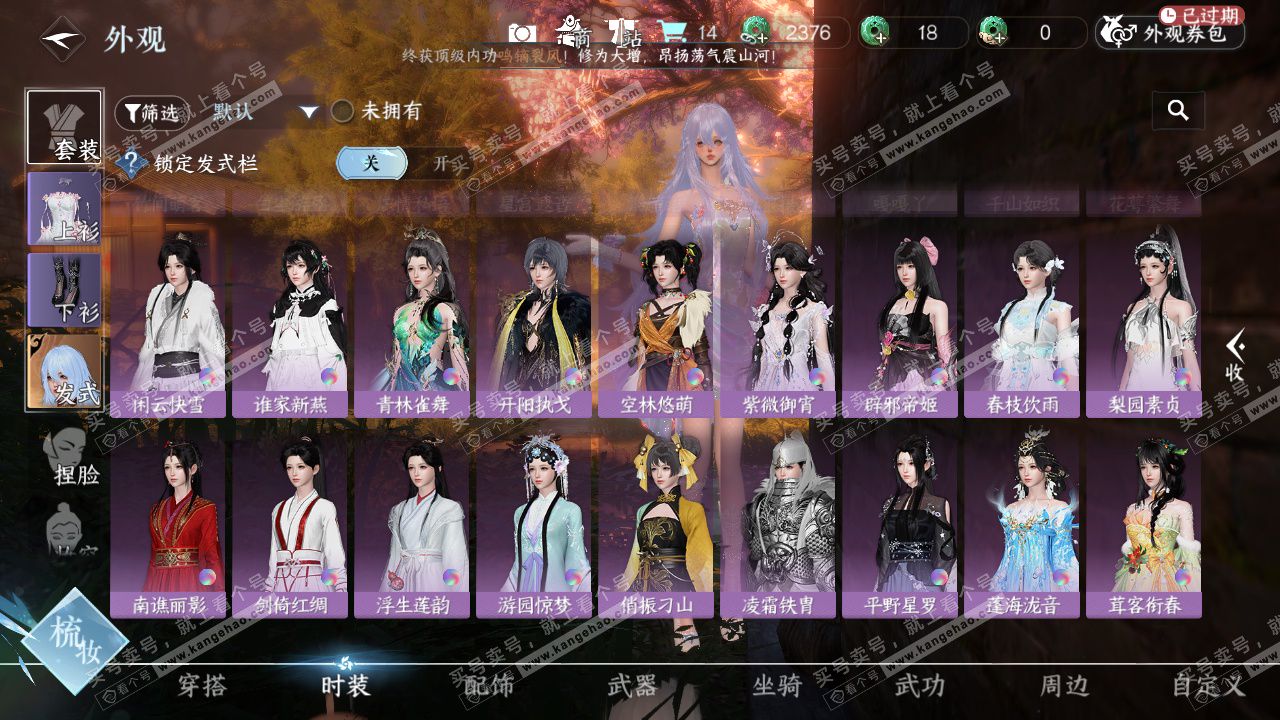 NSH327396逆水寒手游账号详情图25 NSH327396逆水寒手游账号详情图25