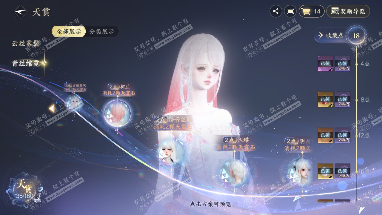 NSH327396逆水寒手游账号详情图12 NSH327396逆水寒手游账号详情图12