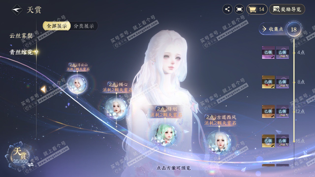 NSH327396逆水寒手游账号详情图8 NSH327396逆水寒手游账号详情图8