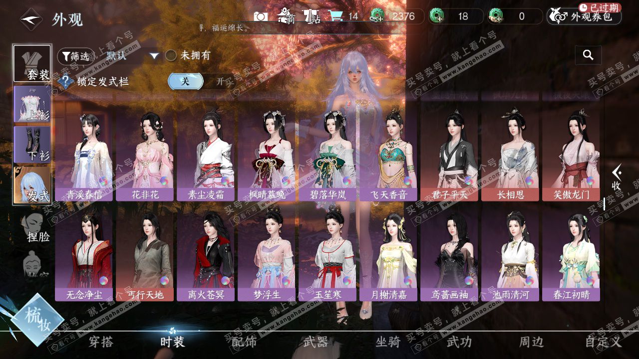 NSH327396逆水寒手游账号详情图30 NSH327396逆水寒手游账号详情图30