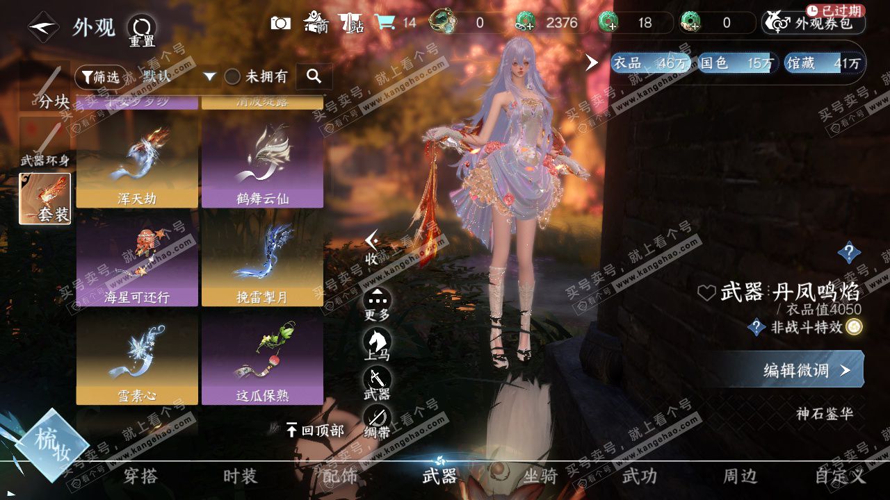 NSH327396逆水寒手游账号详情图35 NSH327396逆水寒手游账号详情图35