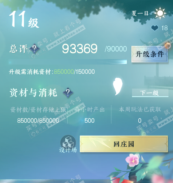 NSH327396逆水寒手游账号详情图41 NSH327396逆水寒手游账号详情图41