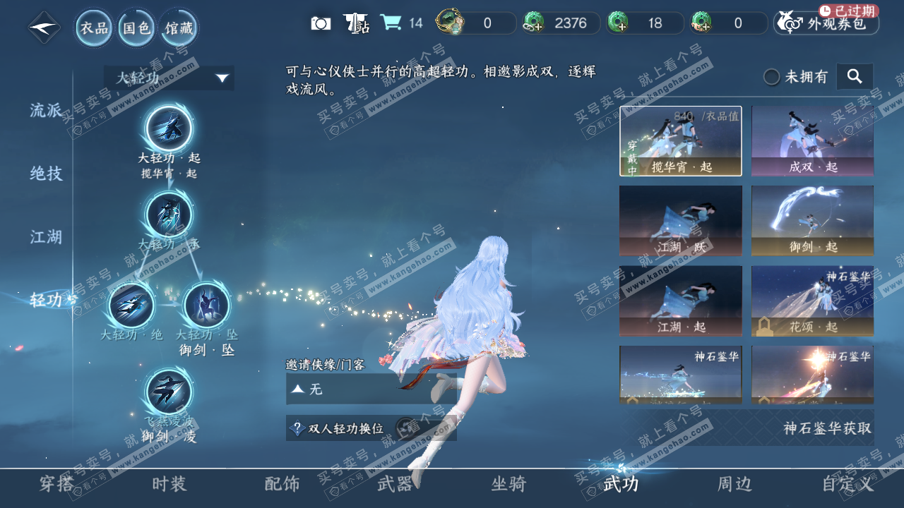 NSH327396逆水寒手游账号详情图38 NSH327396逆水寒手游账号详情图38