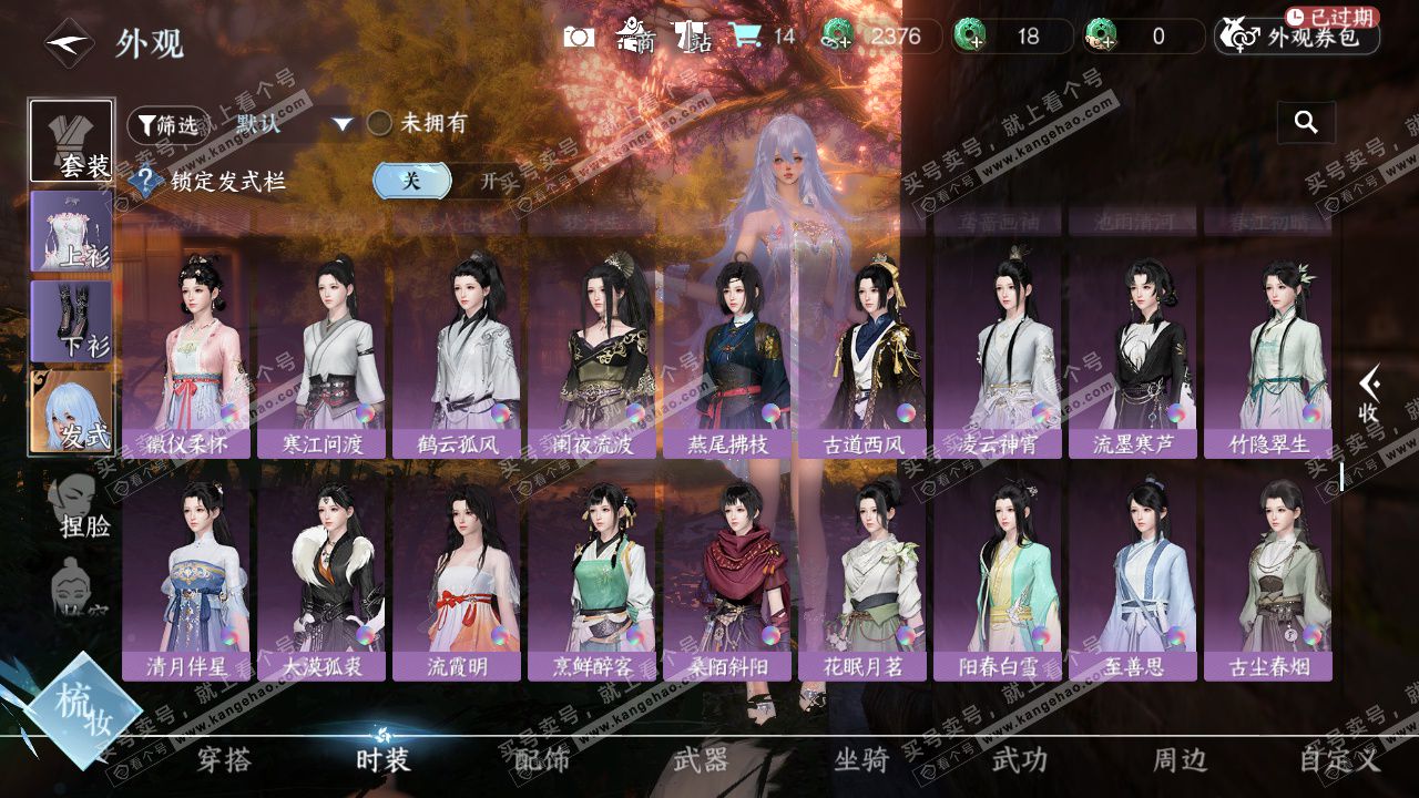 NSH327396逆水寒手游账号详情图31 NSH327396逆水寒手游账号详情图31