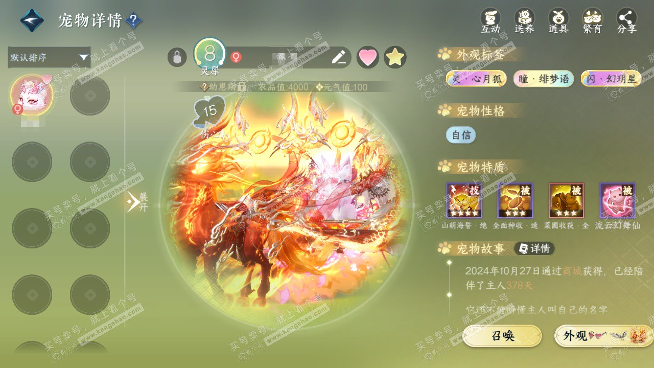 NSH327396逆水寒手游账号详情图40 NSH327396逆水寒手游账号详情图40