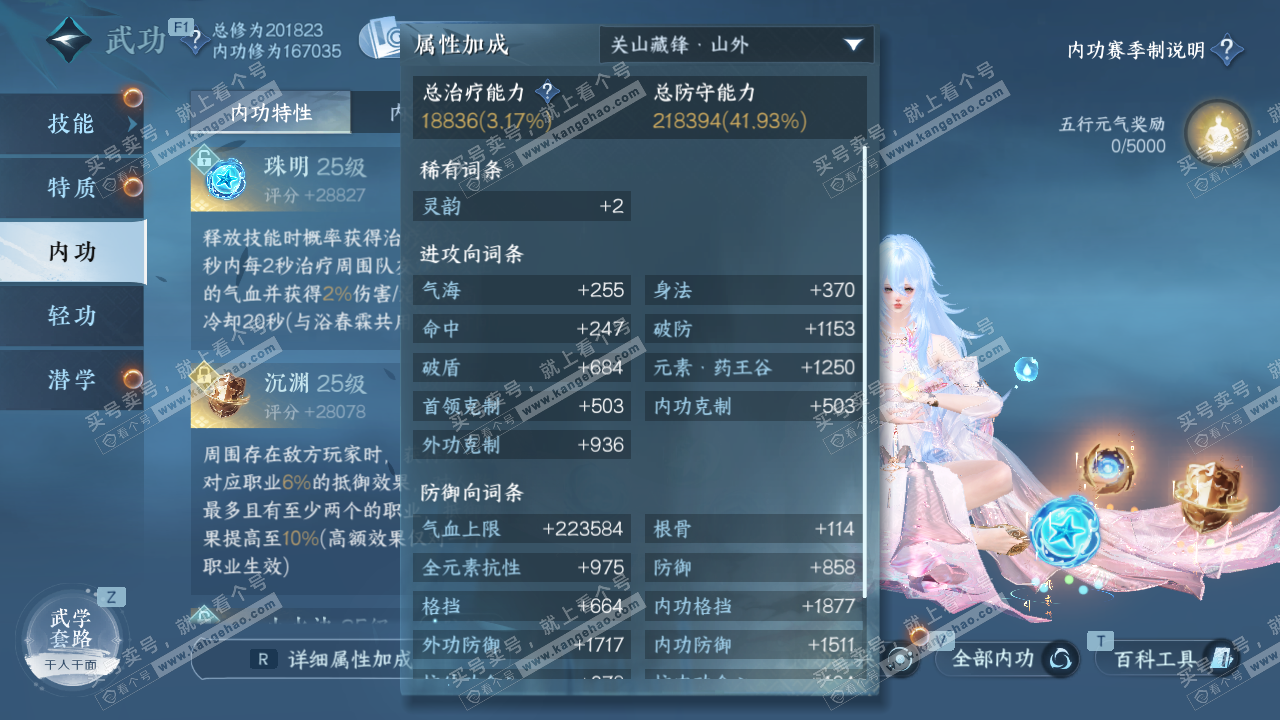 NSH327396逆水寒手游账号详情图45 NSH327396逆水寒手游账号详情图45