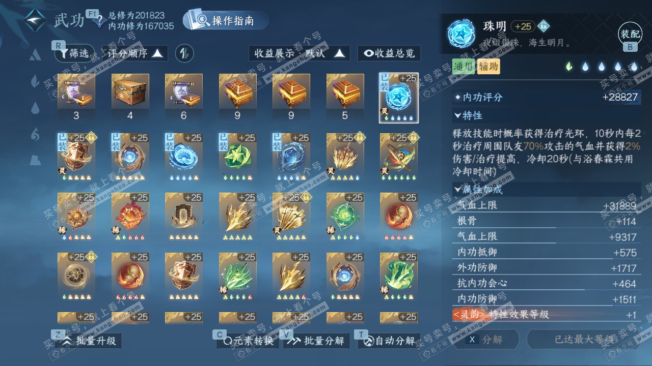 NSH327396逆水寒手游账号详情图46 NSH327396逆水寒手游账号详情图46