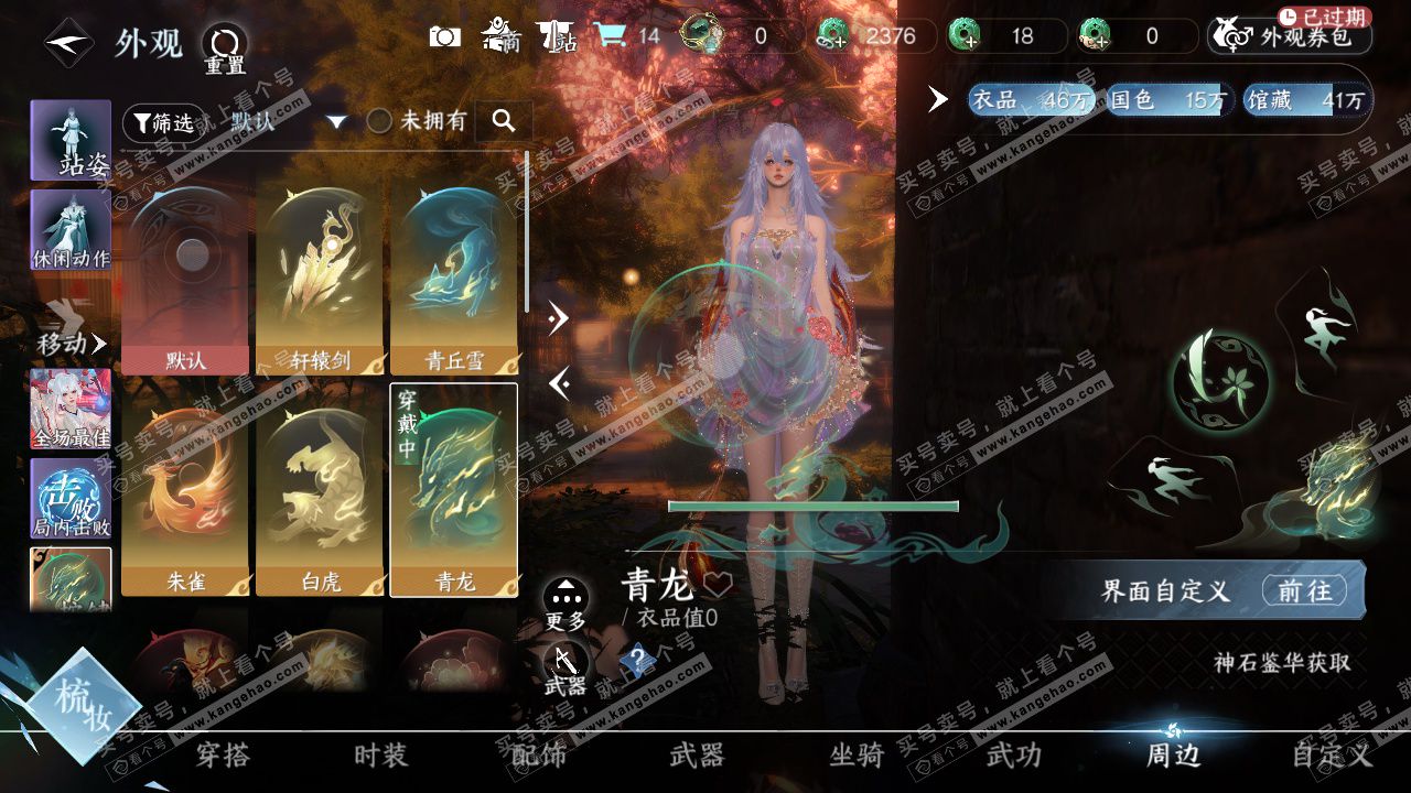 NSH327396逆水寒手游账号详情图39 NSH327396逆水寒手游账号详情图39