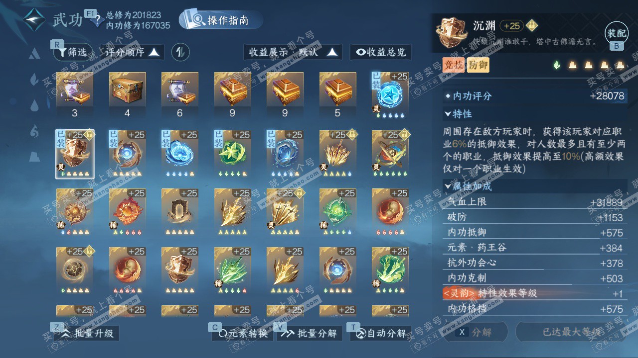 NSH327396逆水寒手游账号详情图47 NSH327396逆水寒手游账号详情图47