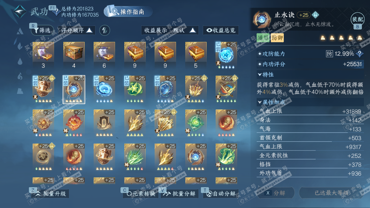 NSH327396逆水寒手游账号详情图48 NSH327396逆水寒手游账号详情图48