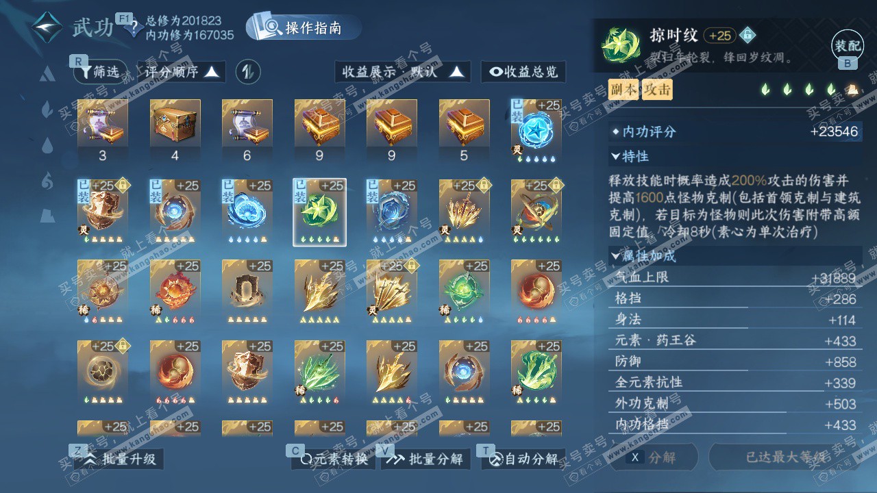 NSH327396逆水寒手游账号详情图50 NSH327396逆水寒手游账号详情图50