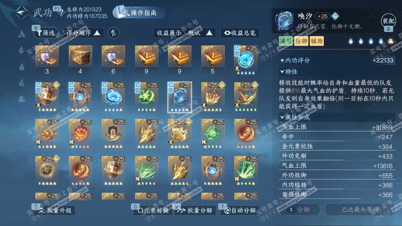 NSH327396逆水寒手游账号详情图51 NSH327396逆水寒手游账号详情图51