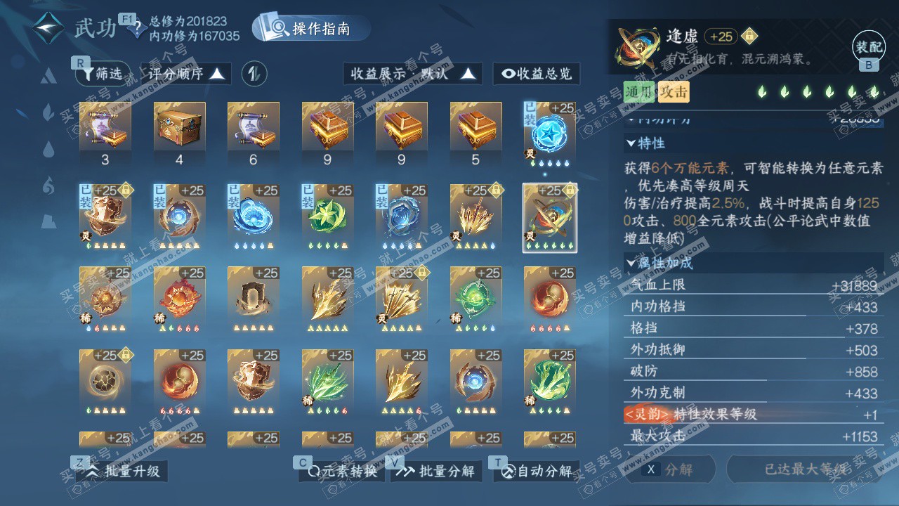 NSH327396逆水寒手游账号详情图53 NSH327396逆水寒手游账号详情图53