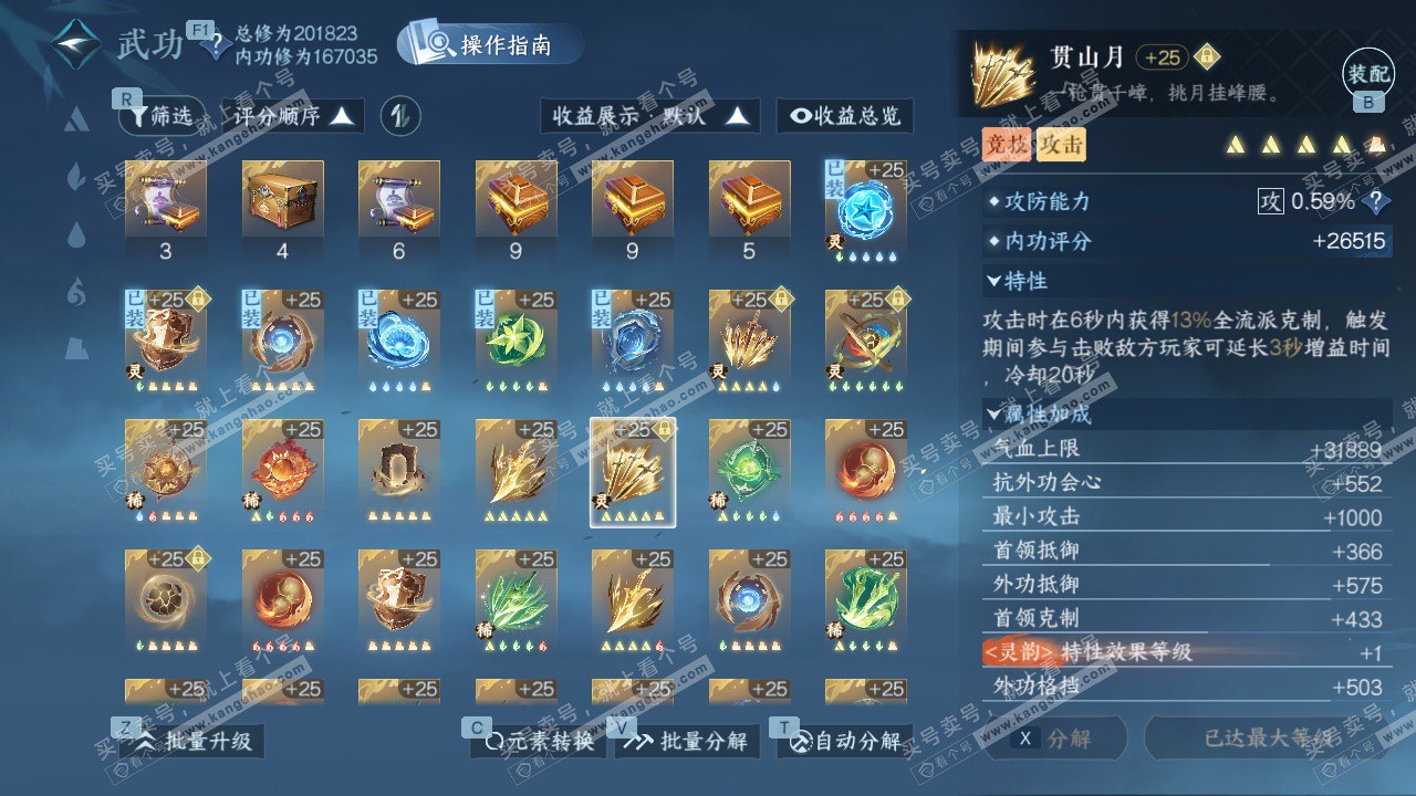 NSH327396逆水寒手游账号详情图54 NSH327396逆水寒手游账号详情图54