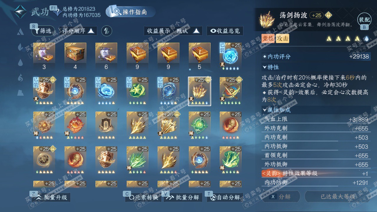 NSH327396逆水寒手游账号详情图52 NSH327396逆水寒手游账号详情图52