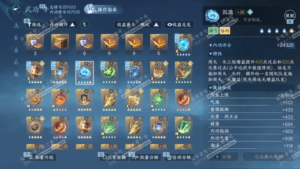 NSH327396逆水寒手游账号详情图49 NSH327396逆水寒手游账号详情图49