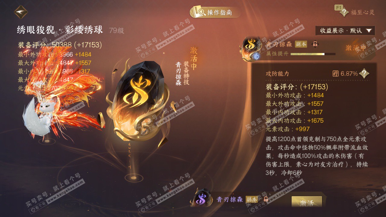 NSH327396逆水寒手游账号详情图55 NSH327396逆水寒手游账号详情图55