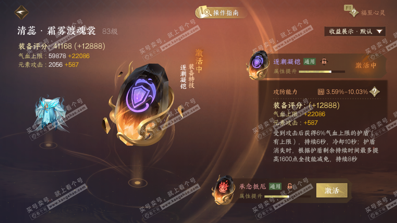 NSH327396逆水寒手游账号详情图57 NSH327396逆水寒手游账号详情图57