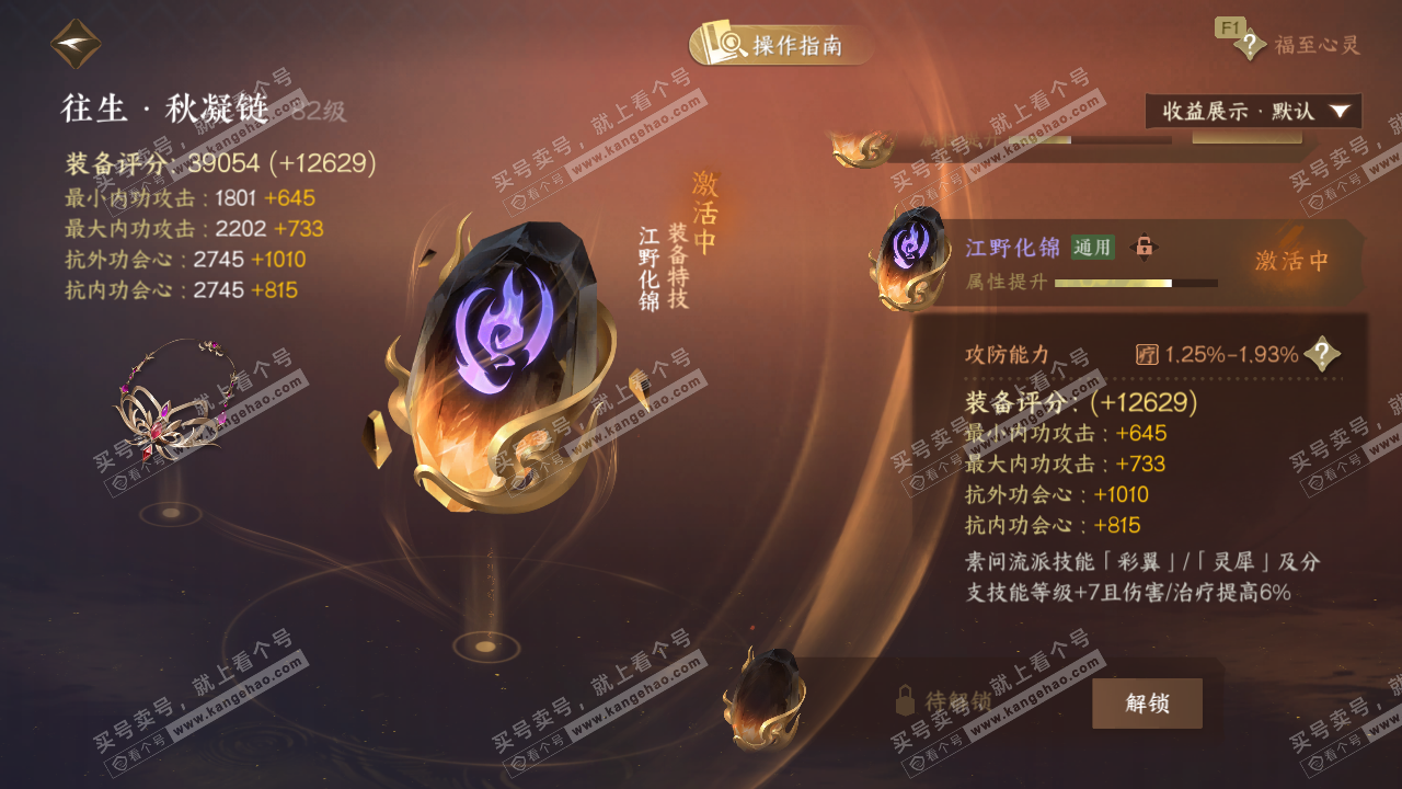 NSH327396逆水寒手游账号详情图60 NSH327396逆水寒手游账号详情图60