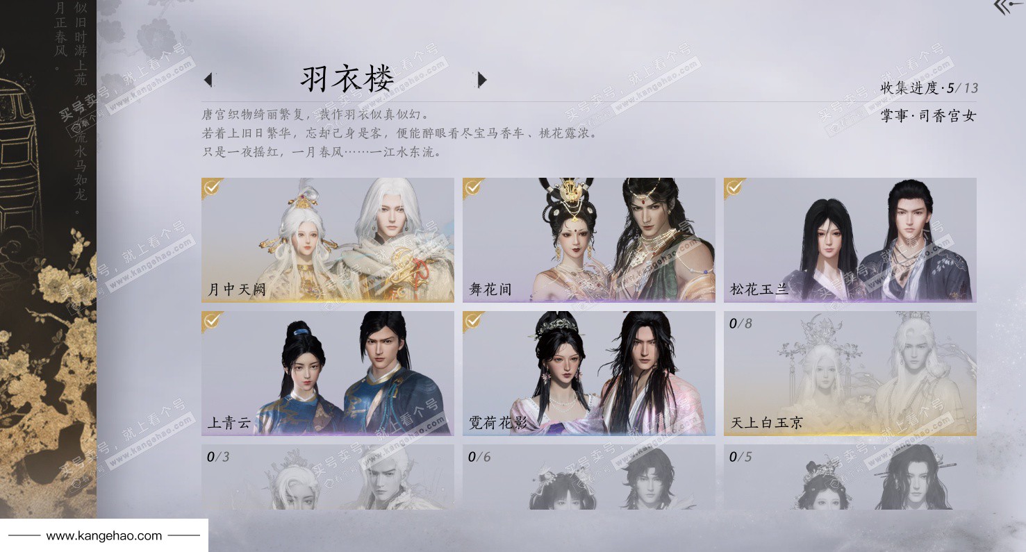 YYS34951燕云十六声账号详情图16