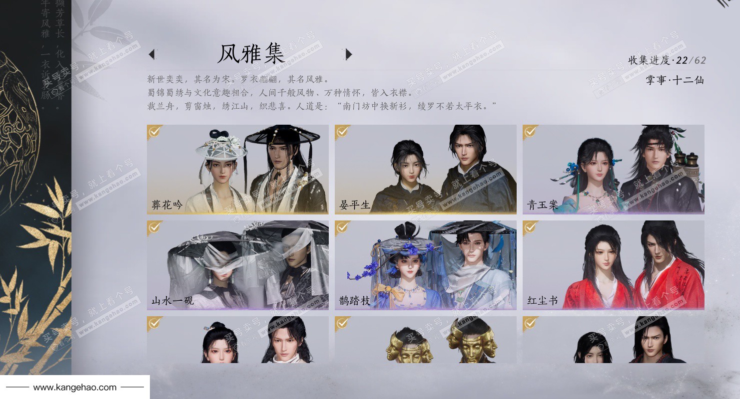 YYS34951燕云十六声账号详情图14