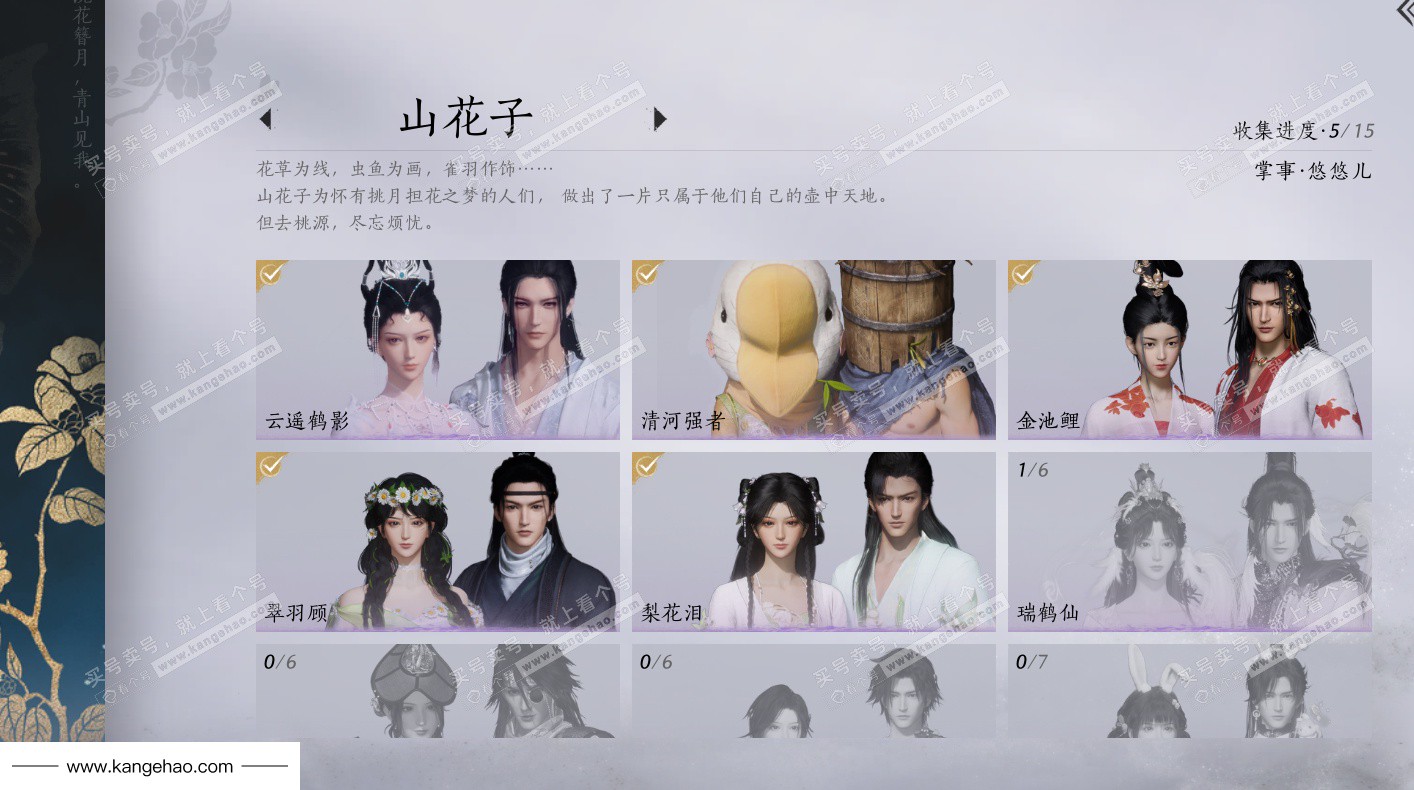 YYS34951燕云十六声账号详情图18