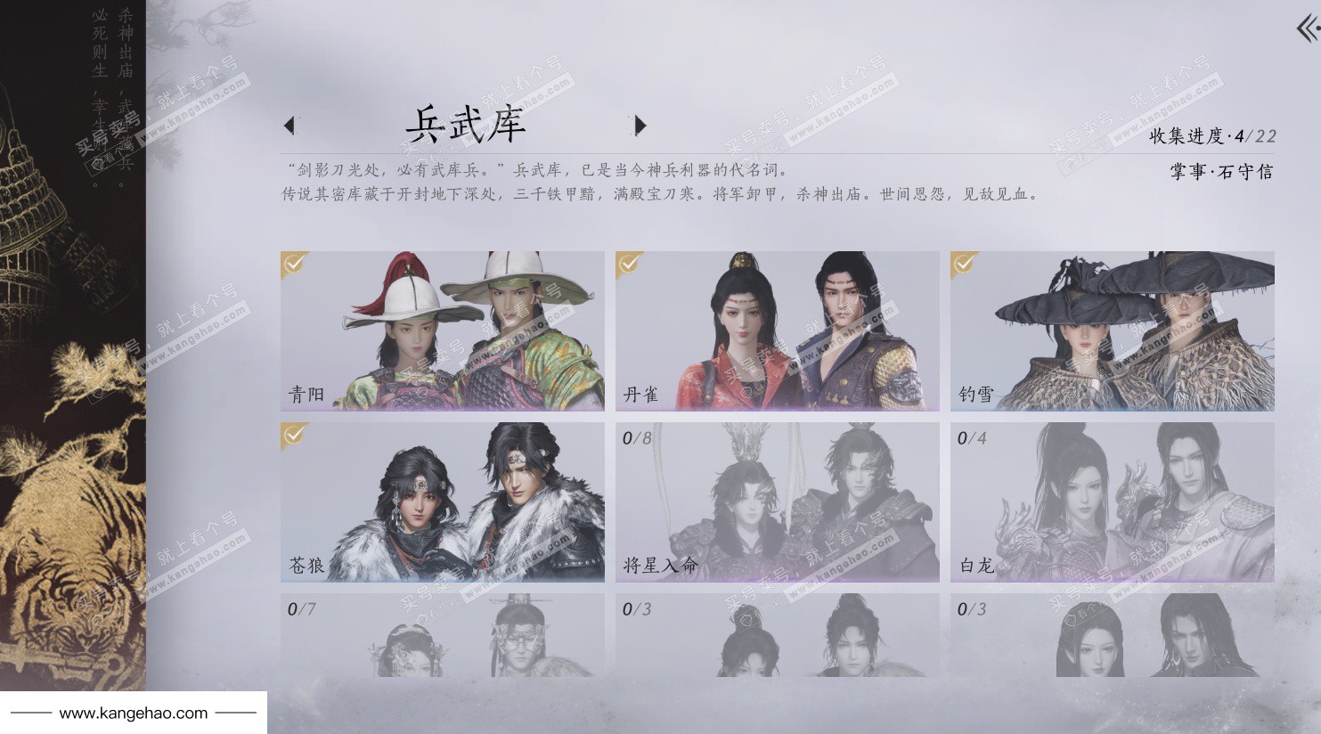 YYS34951燕云十六声账号详情图17