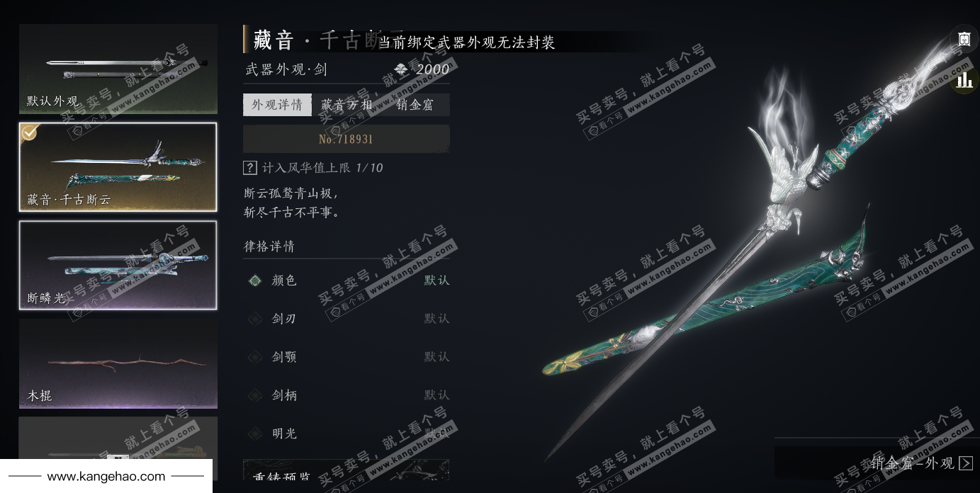 YYS34951燕云十六声账号详情图34