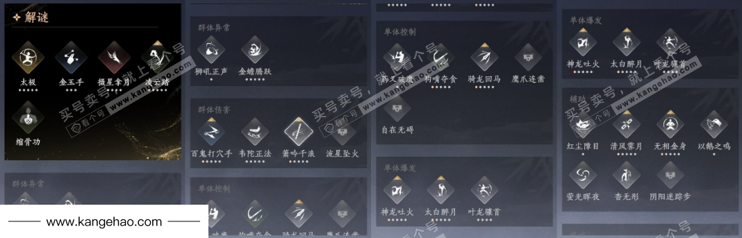 YYS34952燕云十六声账号详情图21