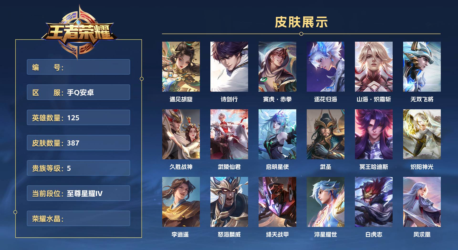 WZ3357749王者荣耀账号详情图1