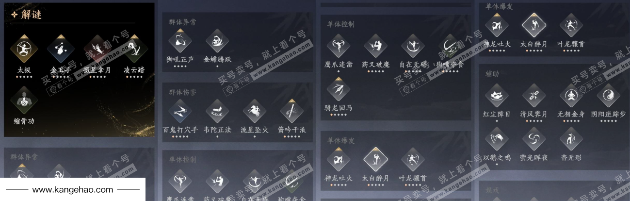 YYS34955燕云十六声账号详情图20