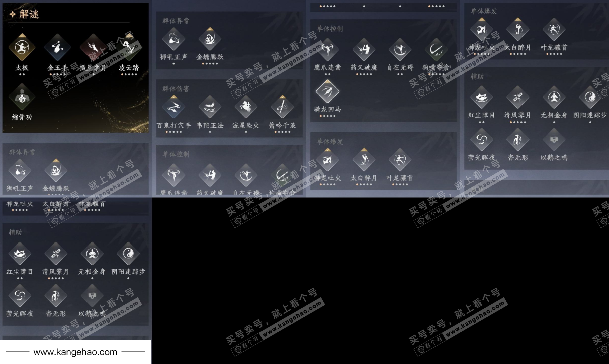 YYS34956燕云十六声账号详情图12