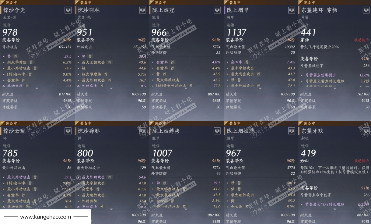 YYS34956燕云十六声账号详情图14