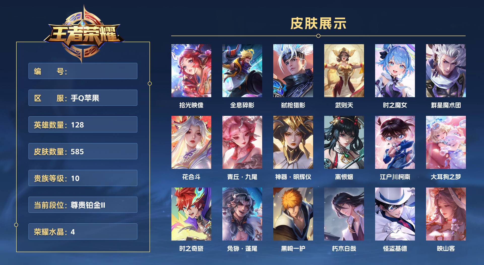 WZ3357826王者荣耀账号详情图1 WZ3357826王者荣耀账号详情图1