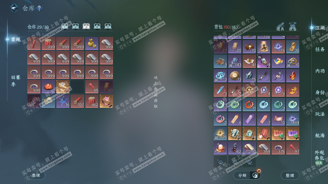 NSH327398逆水寒手游账号详情图5 NSH327398逆水寒手游账号详情图5